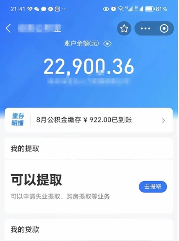 新沂辞职后可以领取住房公积金吗（辞职后能领住房公积金吗）